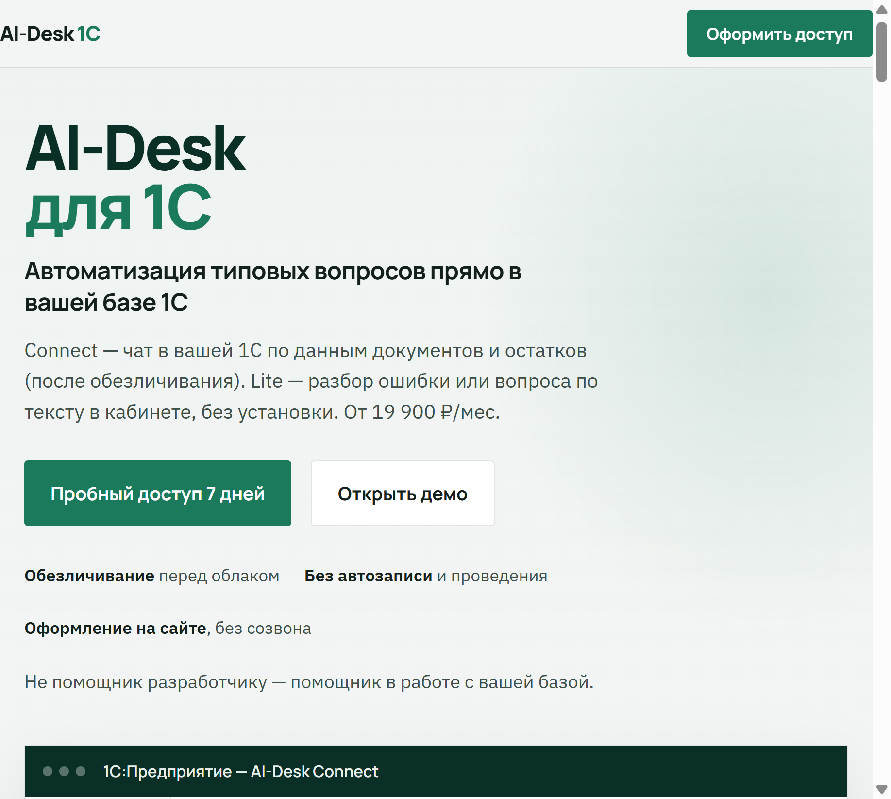 Лендинг aidesk1c.online